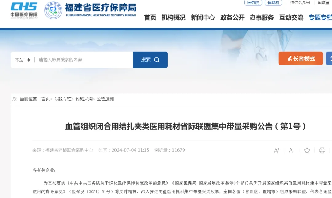 全国同盟耗材集采，来了！采购周期为2年