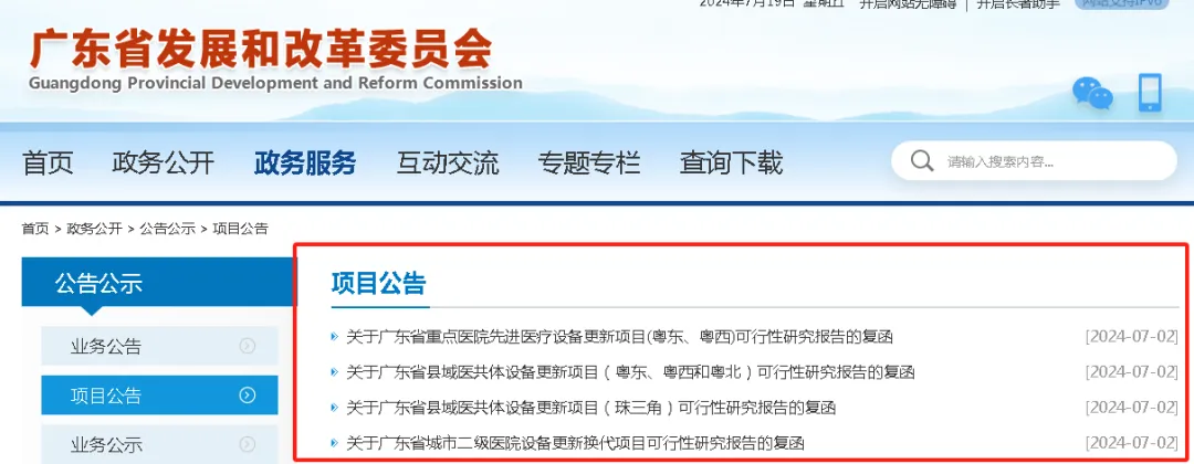 超53.9亿元投资，广东省医疗设备更新公示！