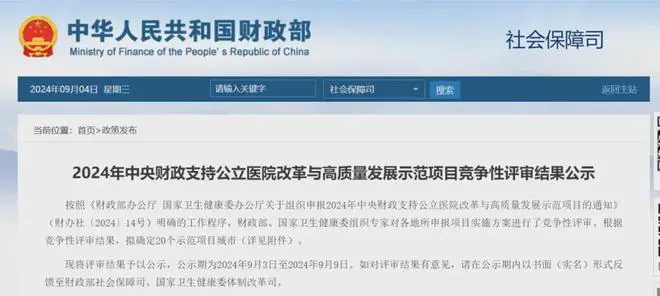 百亿财政补助下发，沉点砸向这些医院！