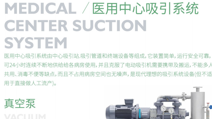 医用中心吸引系统